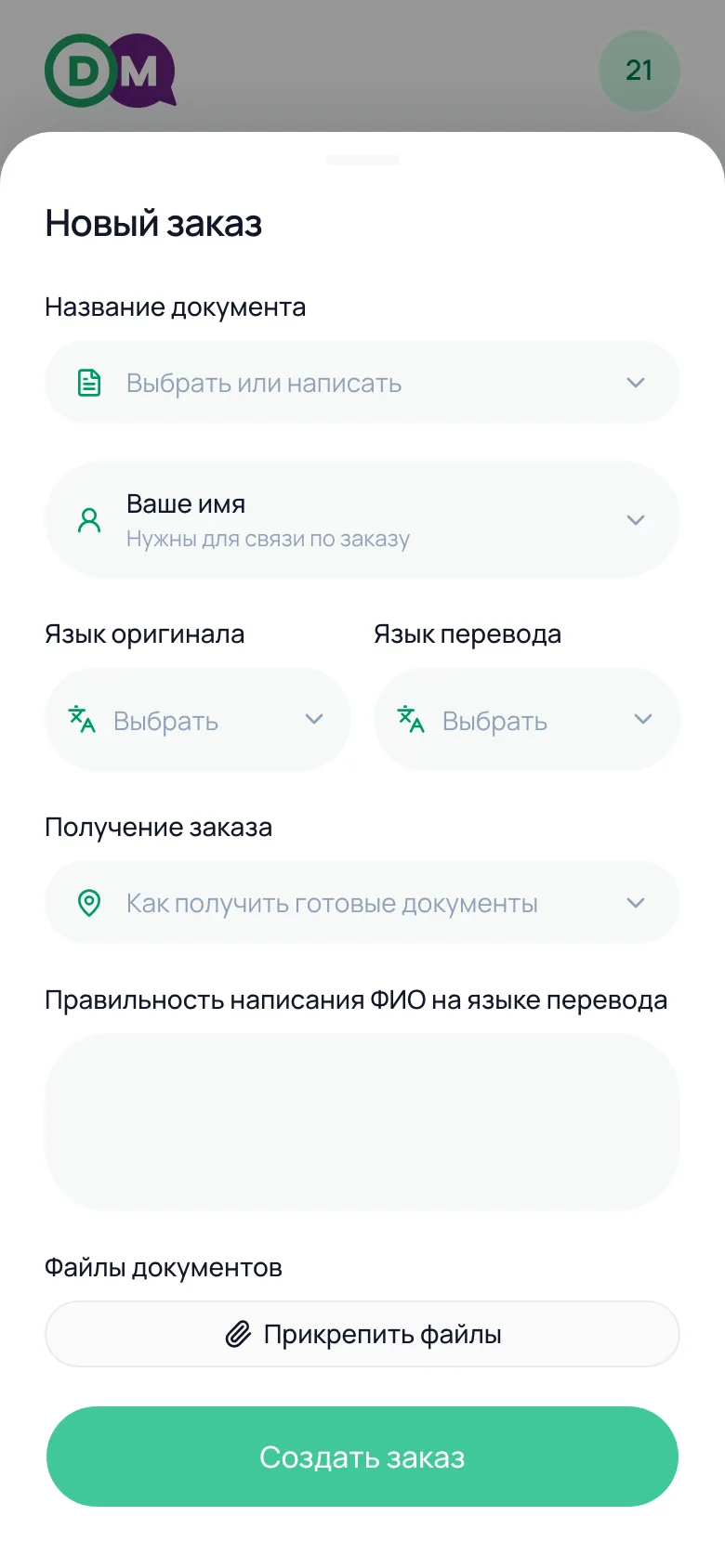 Пустая форма нового заказа