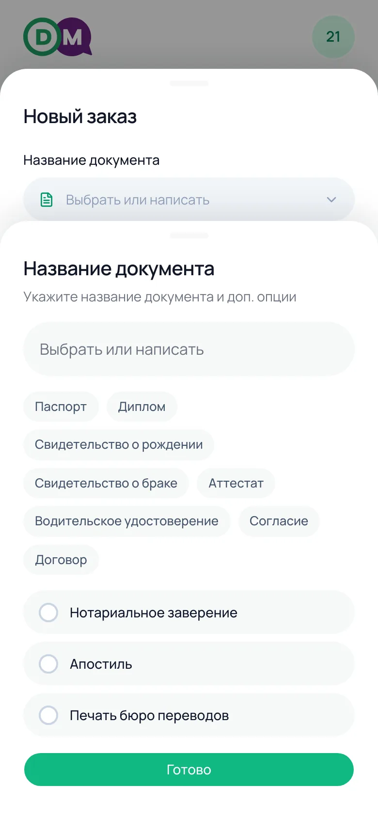 Выбор документа из готовых вариантов
