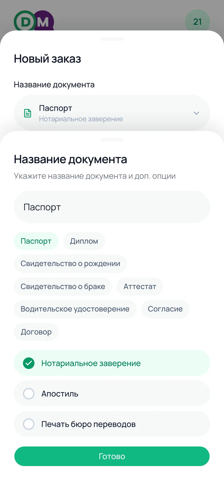 Доп. опции: нотариальное заверение, апостиль, печать бюро