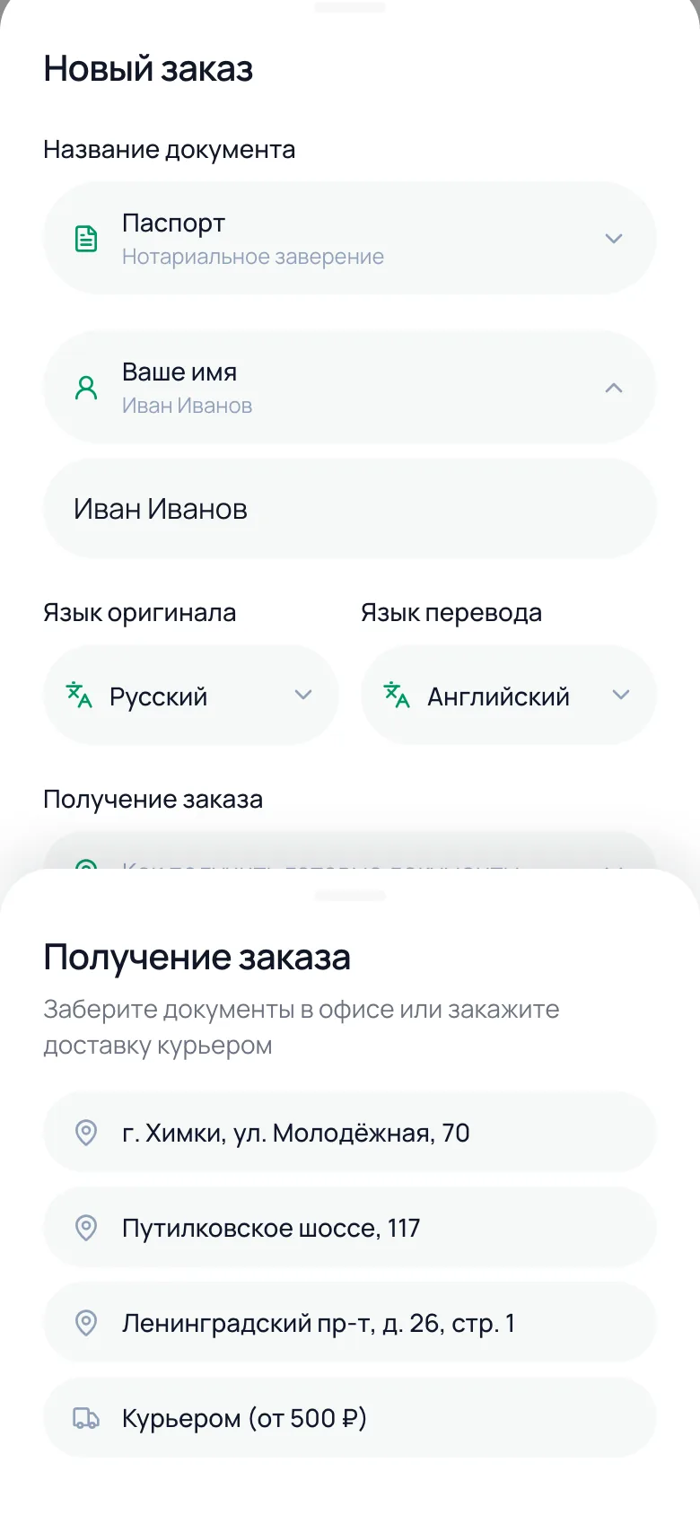 Выбор офиса получения или курьера
