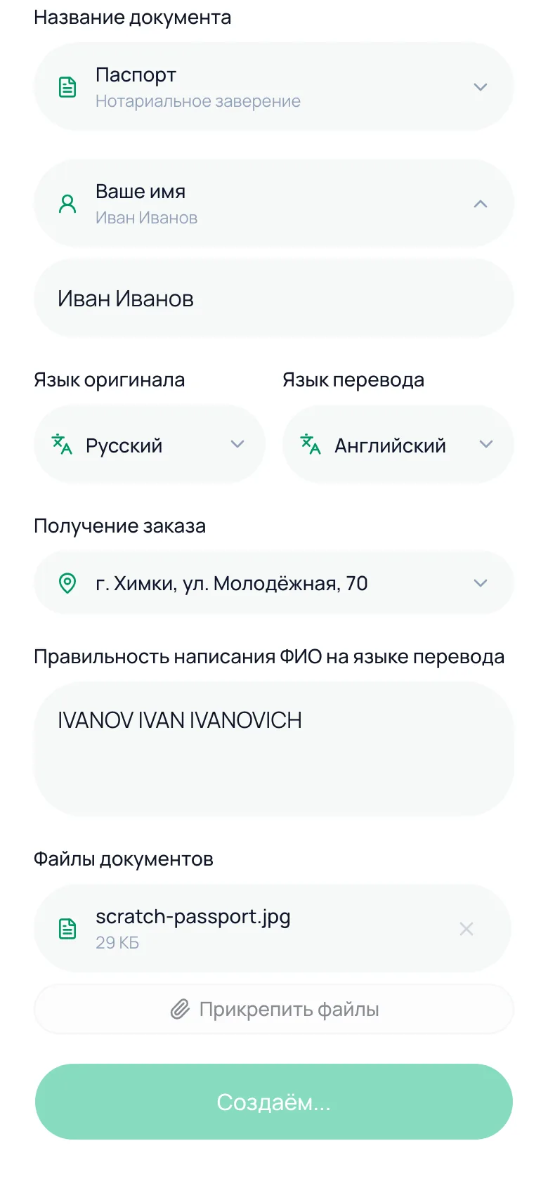Заказ создан — дальше подключается бюро
