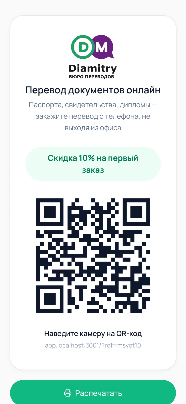 Табличка для печати
