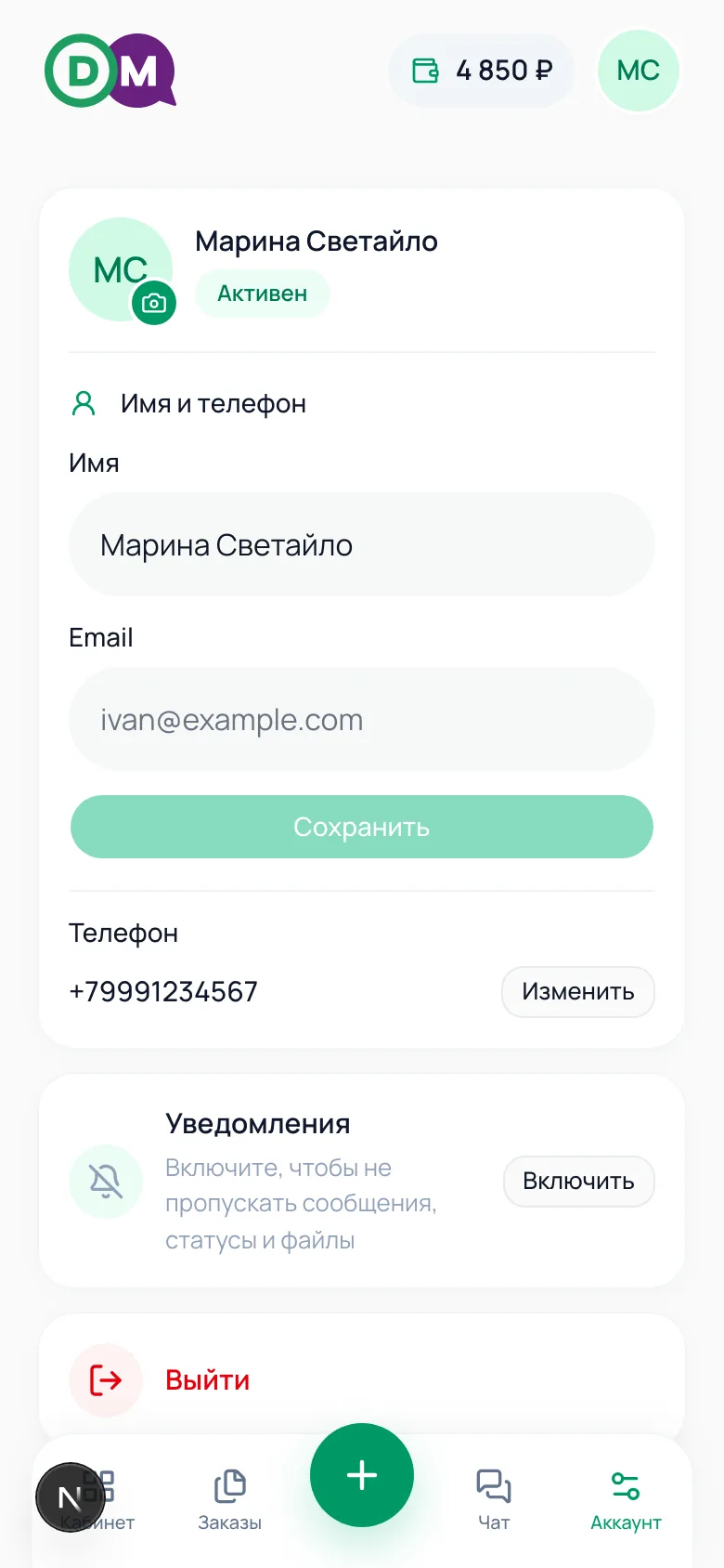 Имя, телефон и карта для вывода