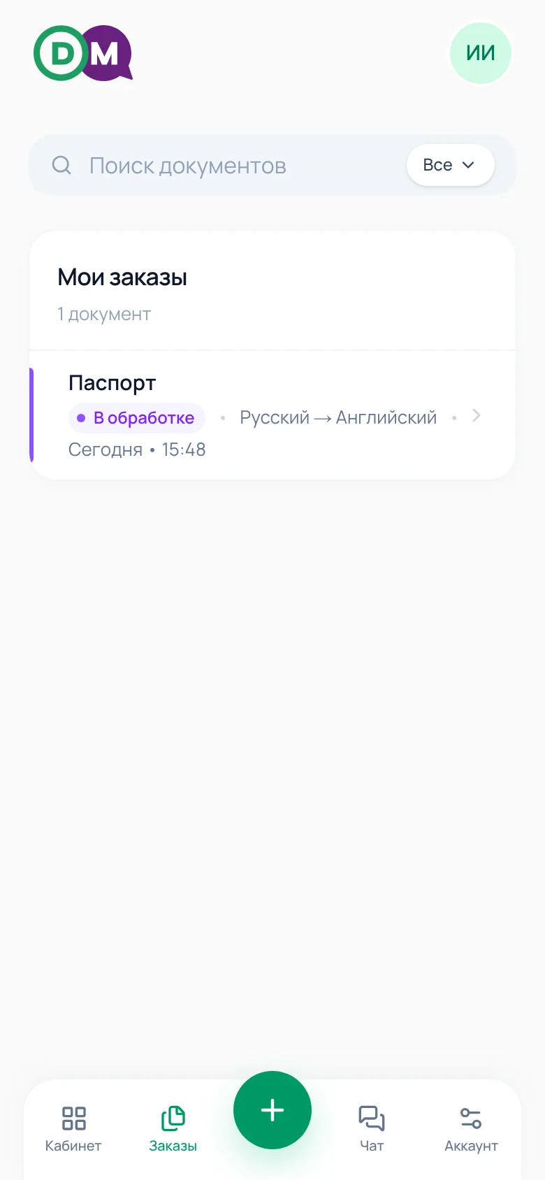 Список заказов клиента