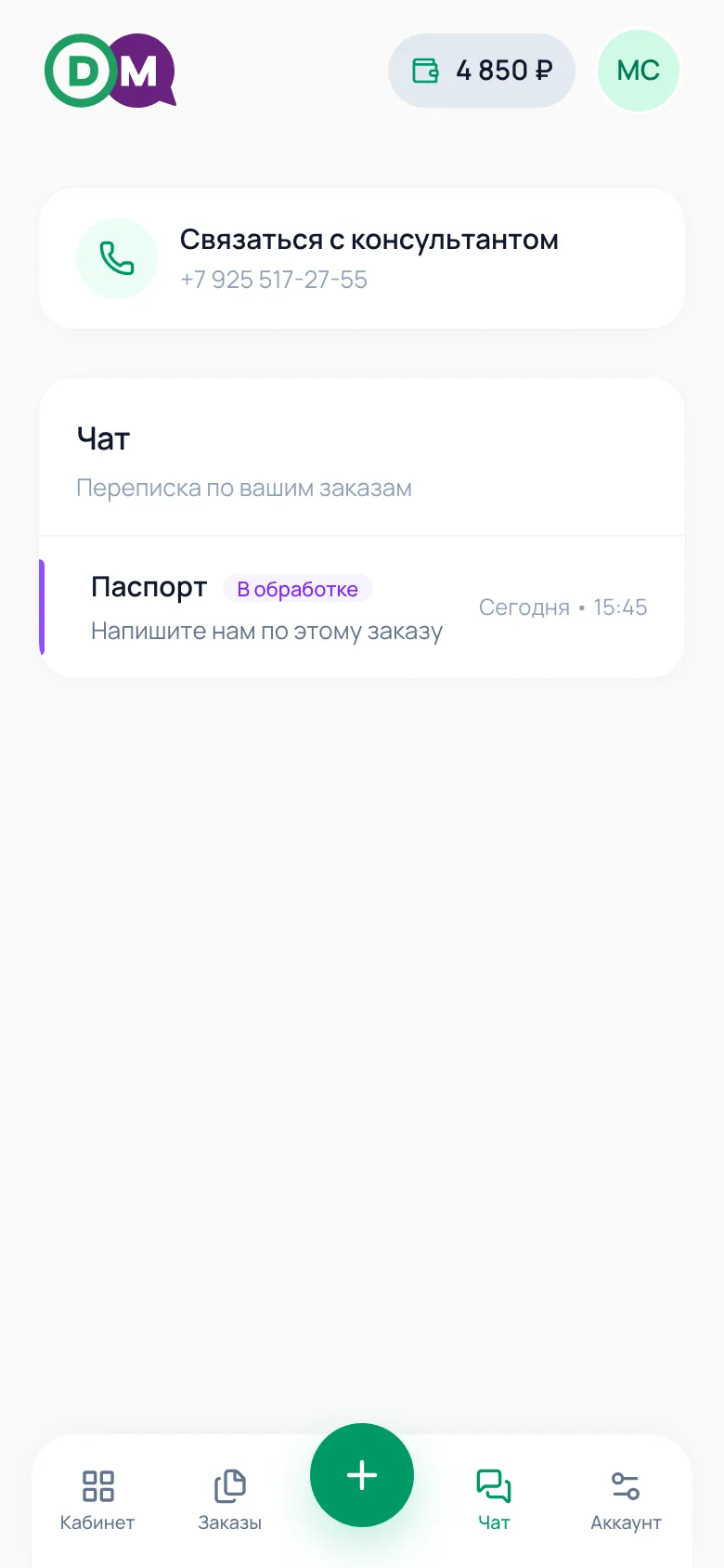 Список чатов по заказам