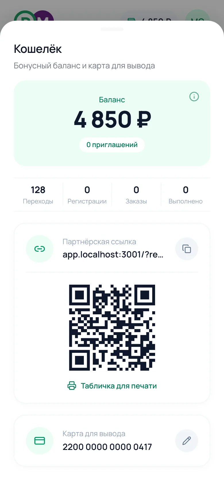 Кошелёк — здесь ссылка, QR и статистика